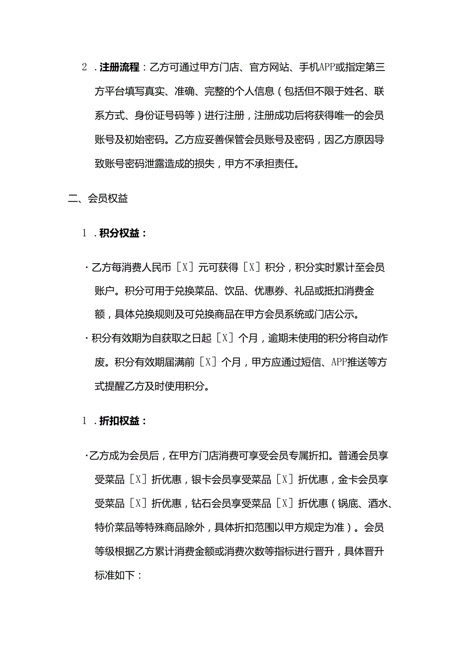 火锅店会员服务合同.docx_第2页