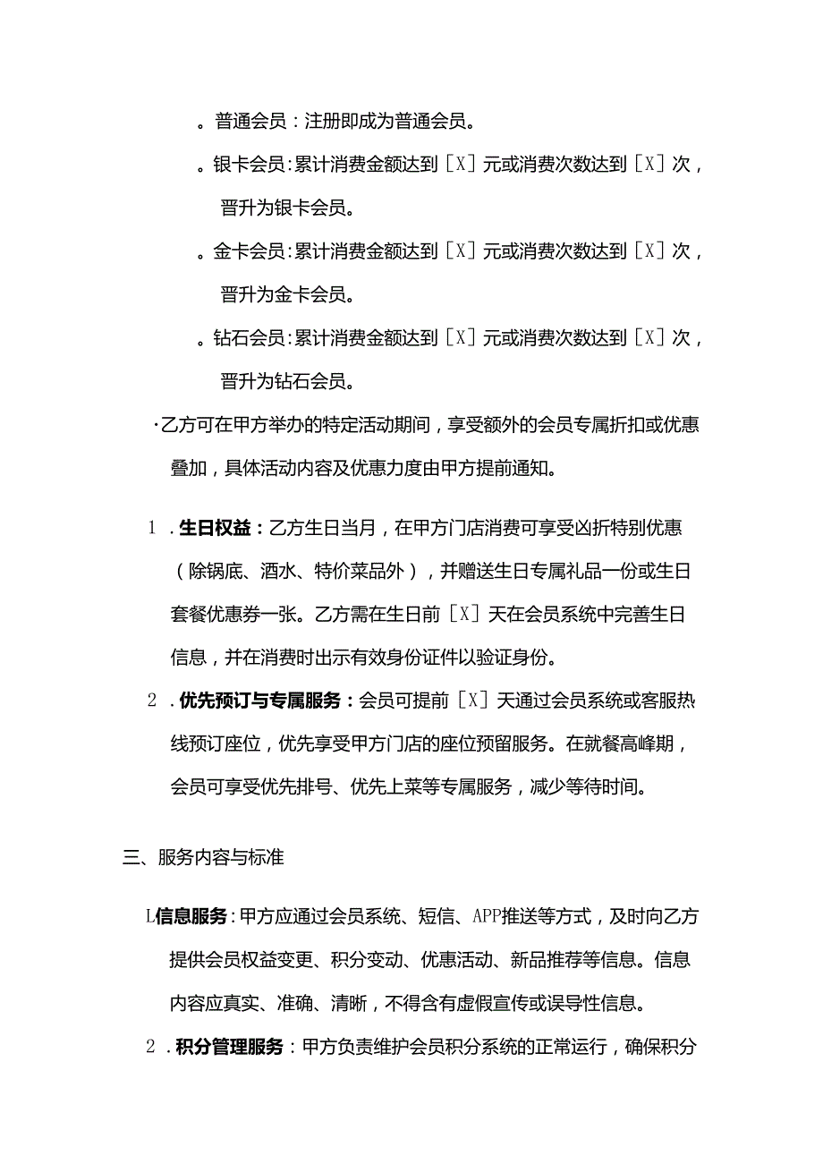 火锅店会员服务合同.docx_第3页