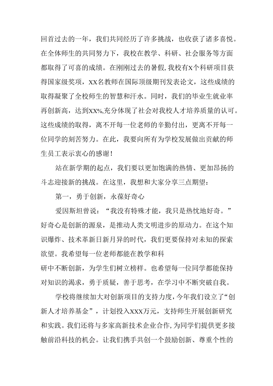 学校2025年《秋季开学典礼》校长发言致辞 （3份）_96.docx_第3页