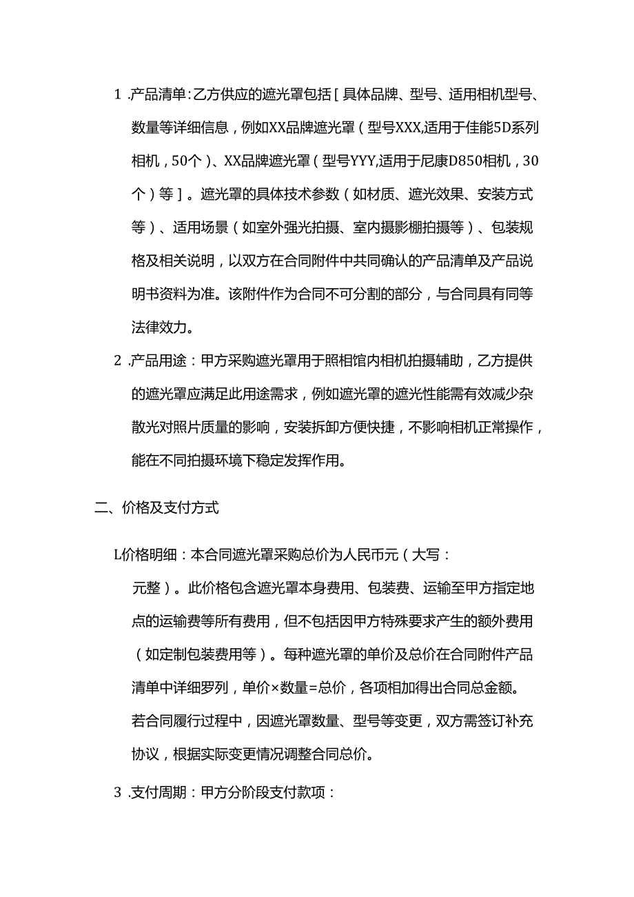 照相馆遮光罩采购合同.docx_第2页