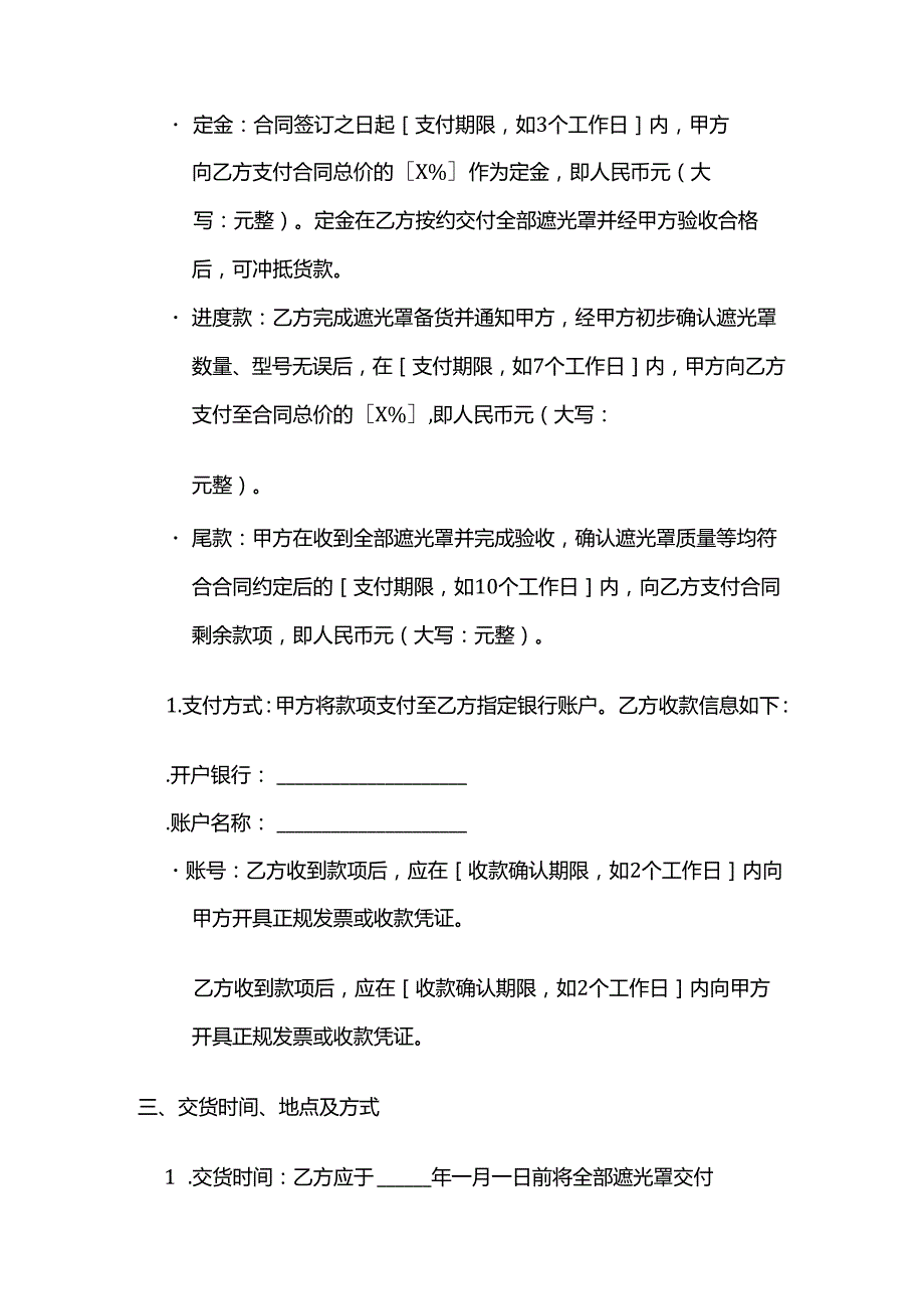 照相馆遮光罩采购合同.docx_第3页