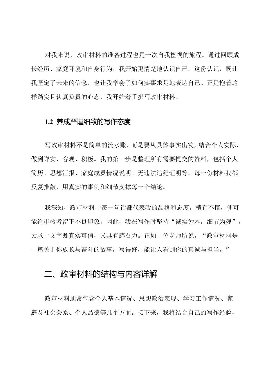 应届毕业生政审材料模板范文.docx_第2页