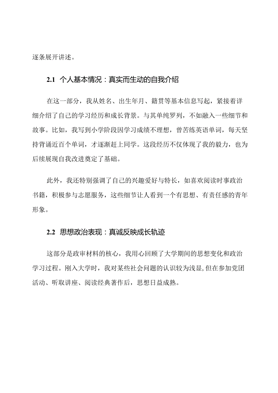 应届毕业生政审材料模板范文.docx_第3页