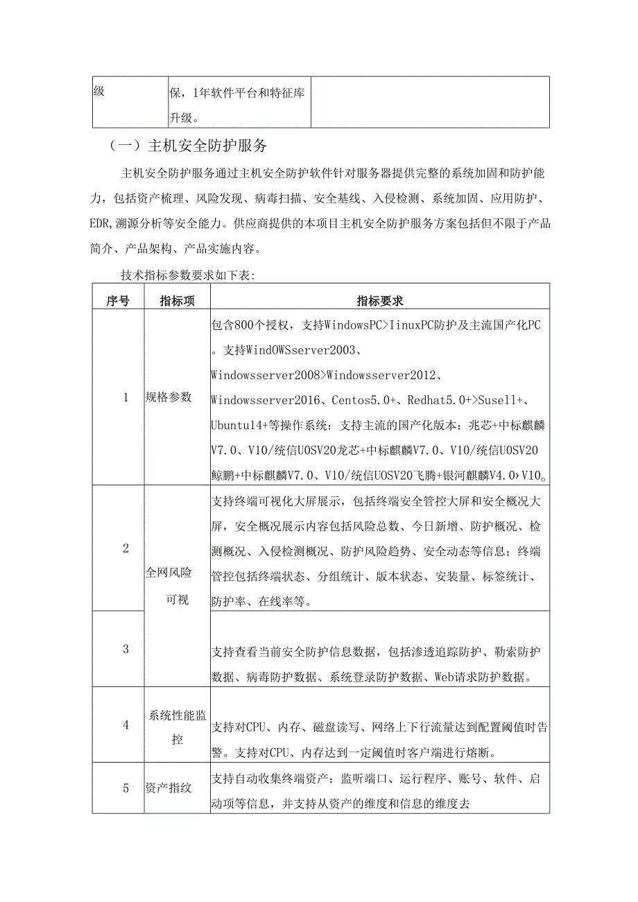 XX大学20XX年网络安全保障服务项目采购需求.docx_第3页