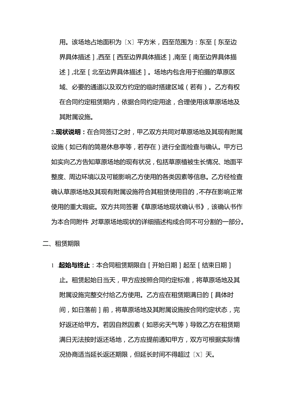 照相馆草原场地租赁合同.docx_第2页