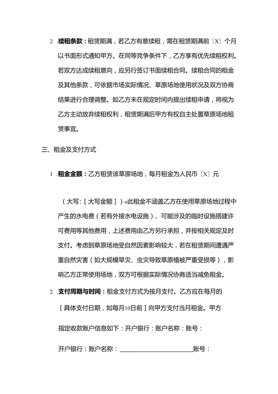 照相馆草原场地租赁合同.docx_第3页