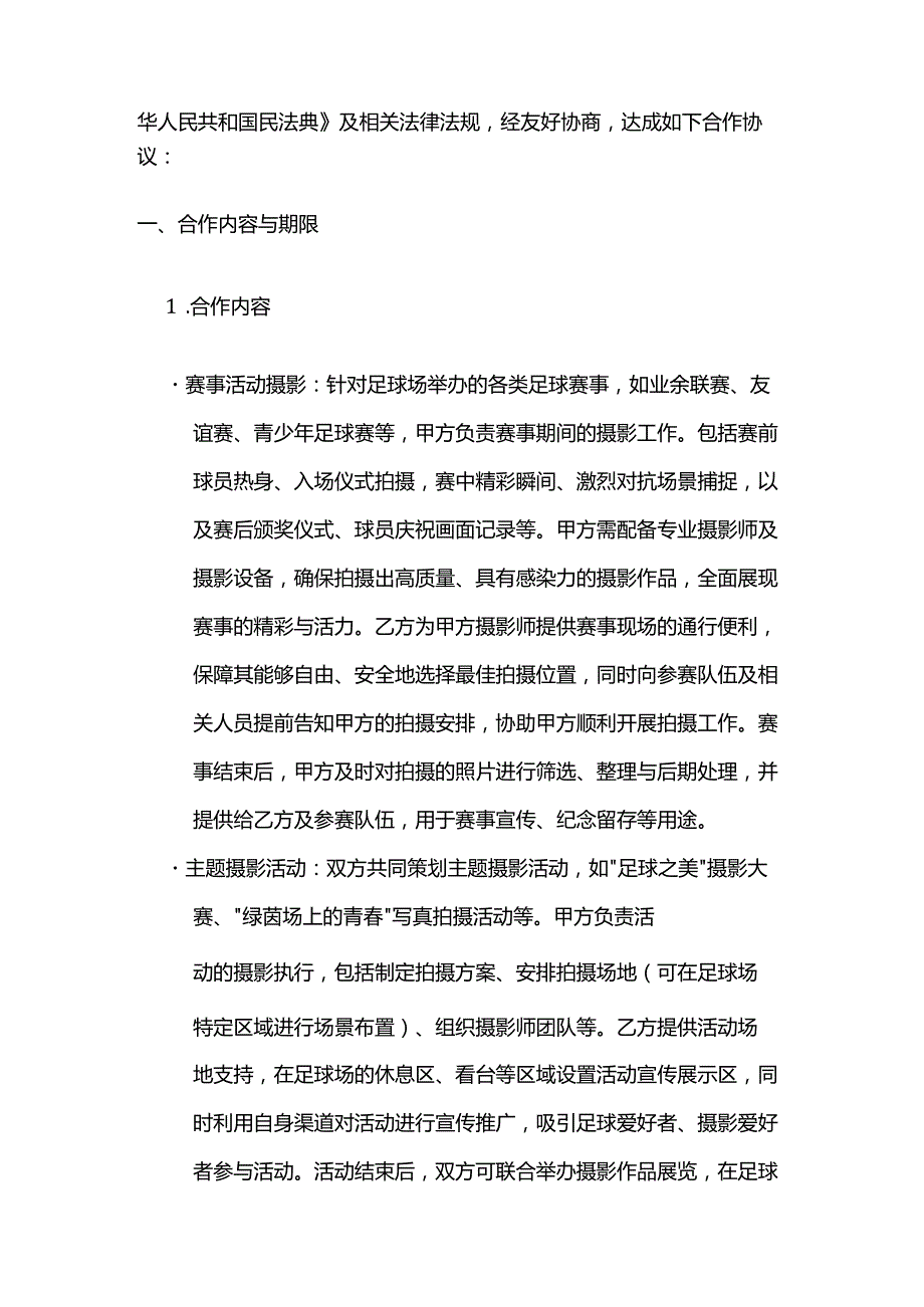 照相馆与足球场合作合同.docx_第2页