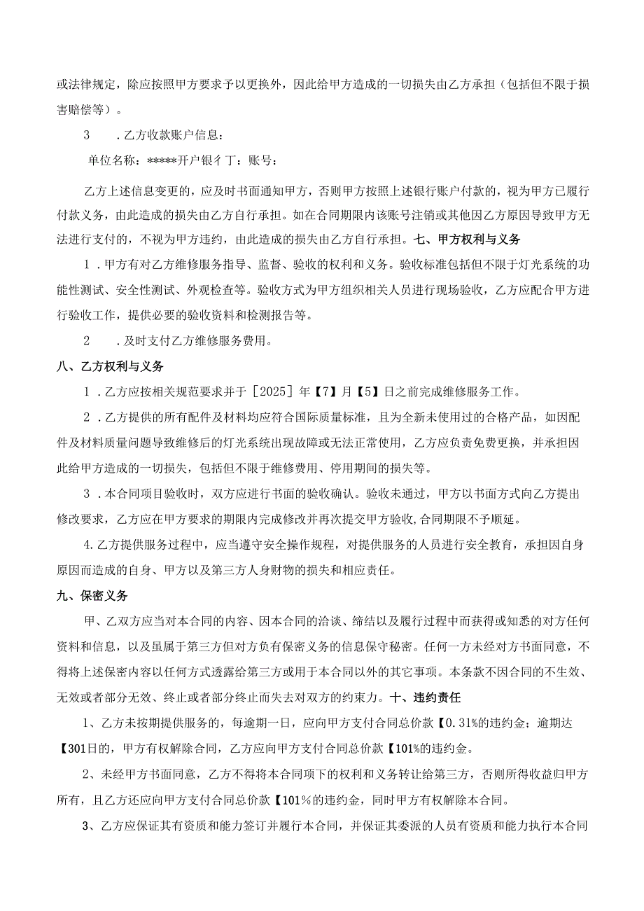 改造灯光维修服务合同1.docx_第3页
