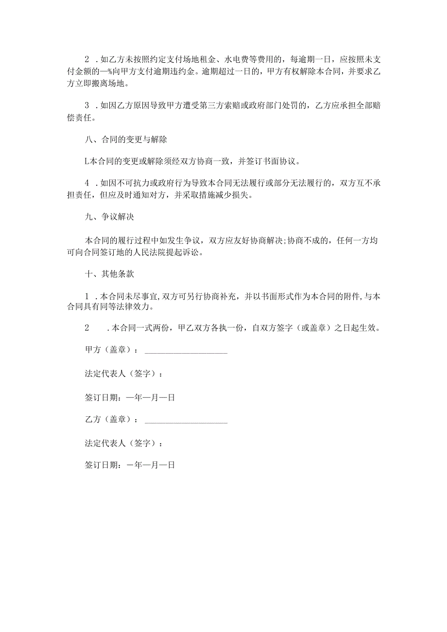 校园驿站合同范本Word模板.docx_第3页