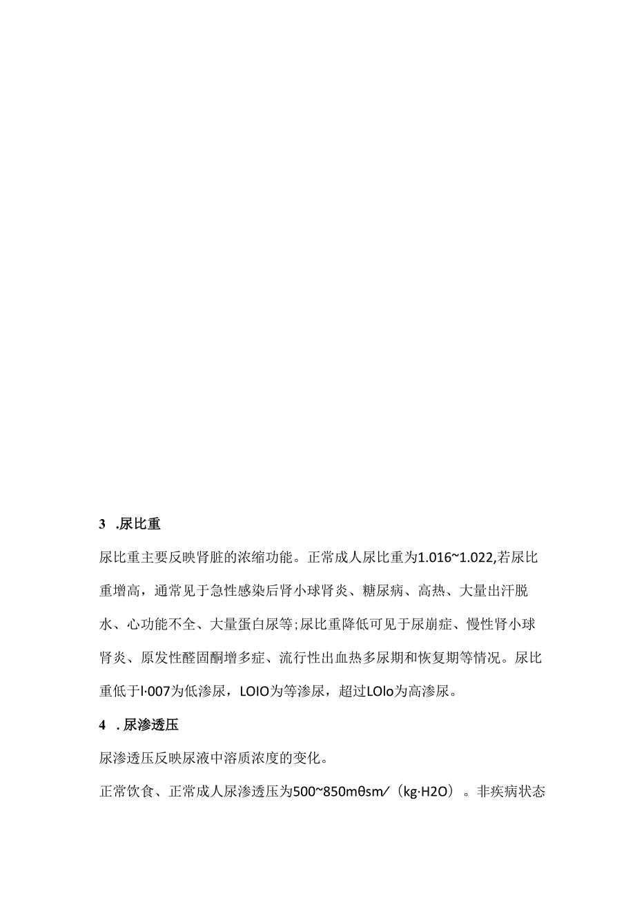 13项尿液检查指标临床意义解读.docx_第2页