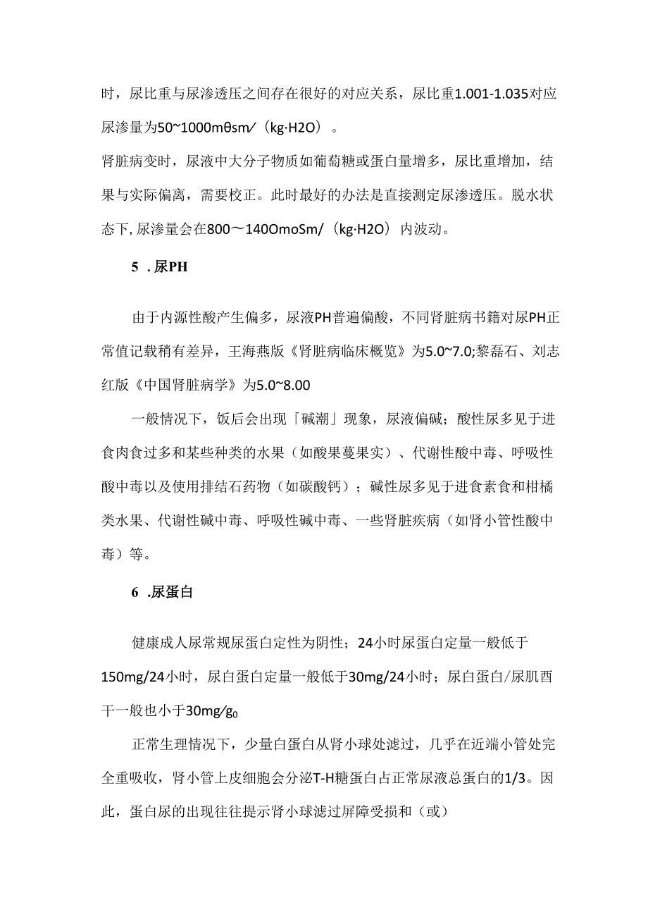 13项尿液检查指标临床意义解读.docx_第3页