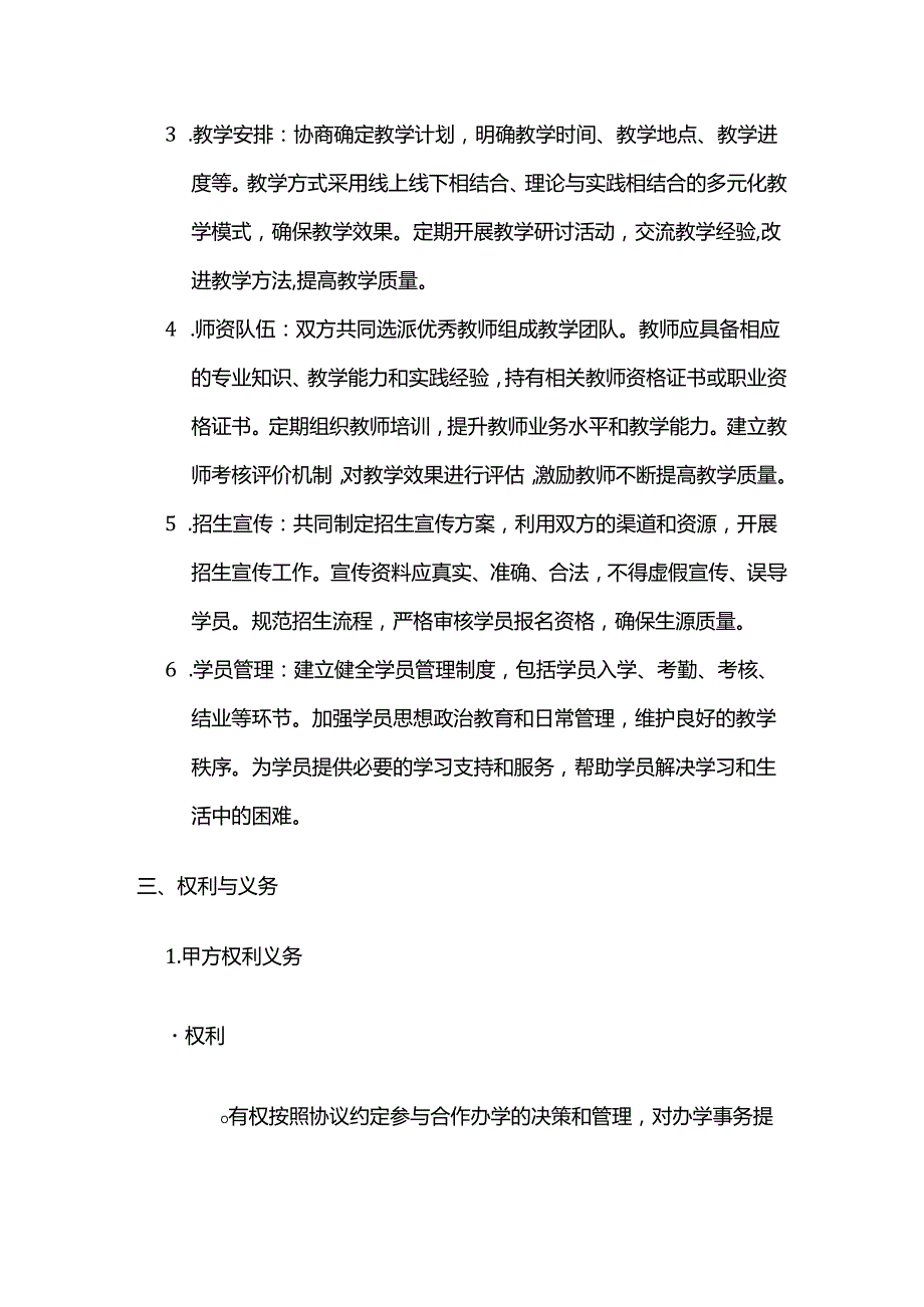 职业技能培训学校合作办学协议.docx_第3页