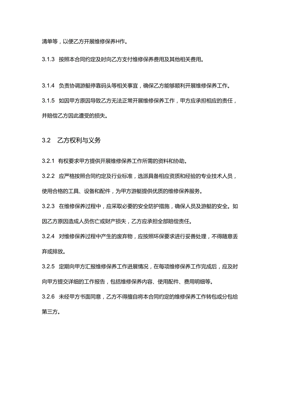 游艇公司托管服务维修保养合同.docx_第3页