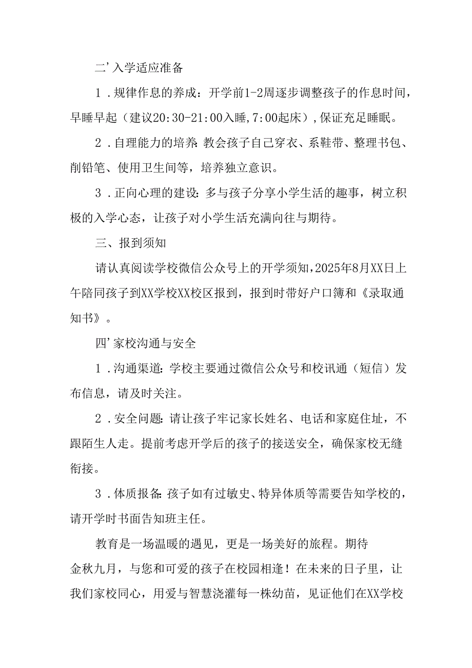 学校2025年致新生家长的一封信 合计8份.docx_第2页