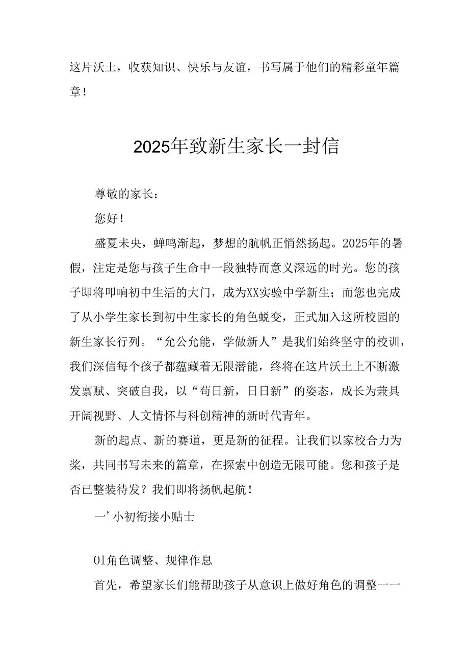 学校2025年致新生家长的一封信 合计8份.docx_第3页