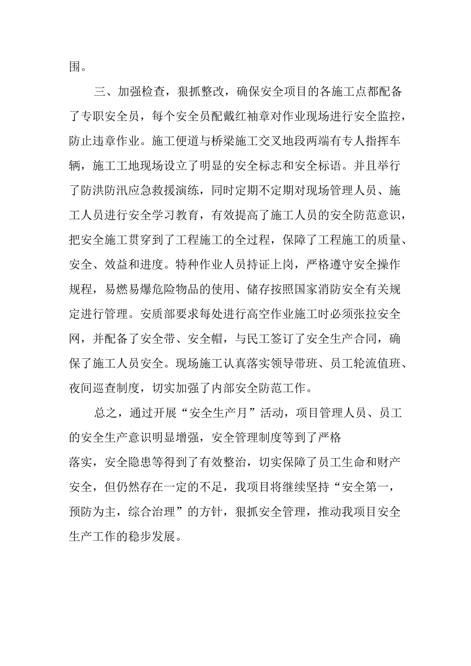 2025年全国《安全生产月》活动总结 （汇编12份）.docx_第3页