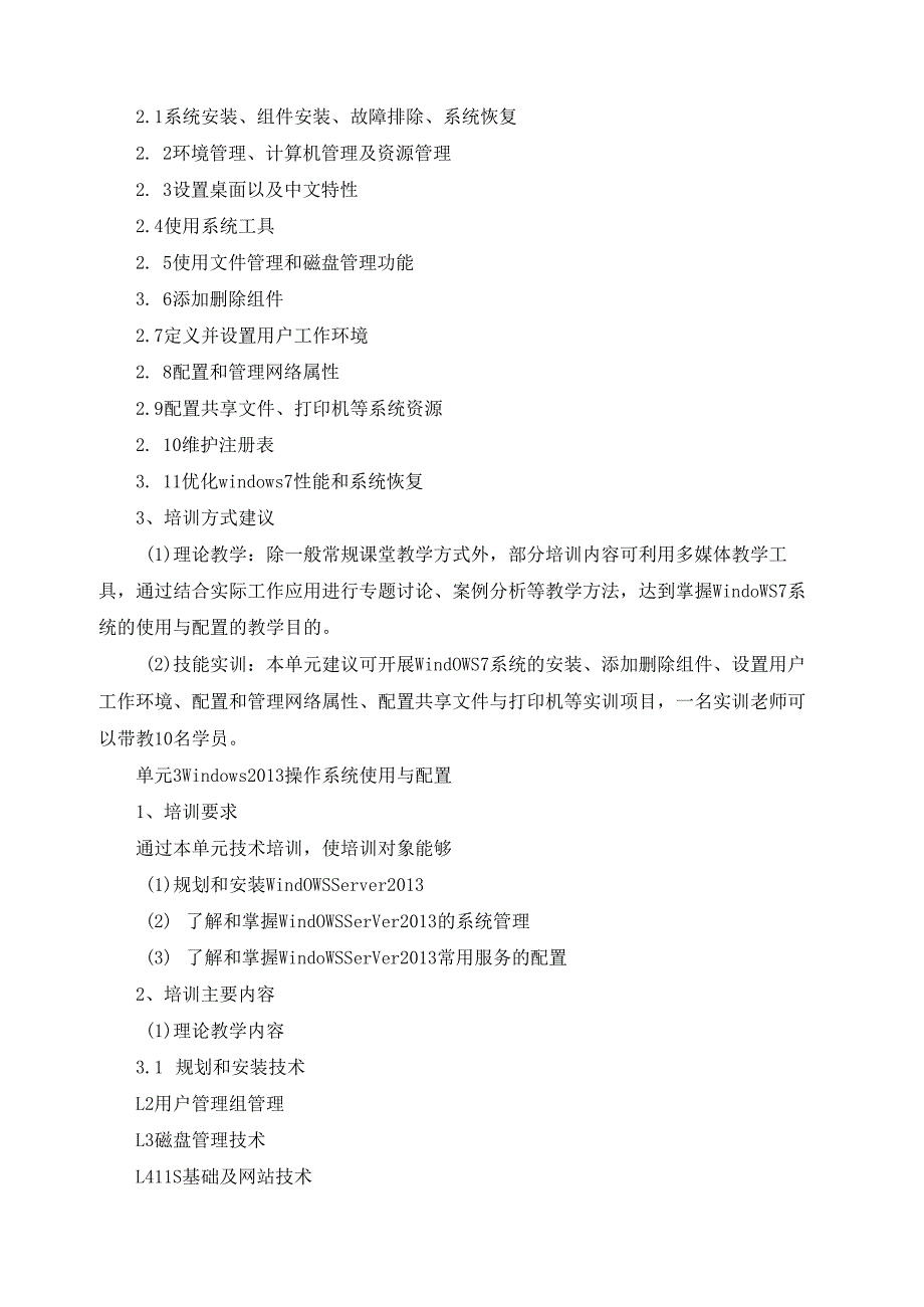《计算机网络技术人员》（四级）培训计划.docx_第3页