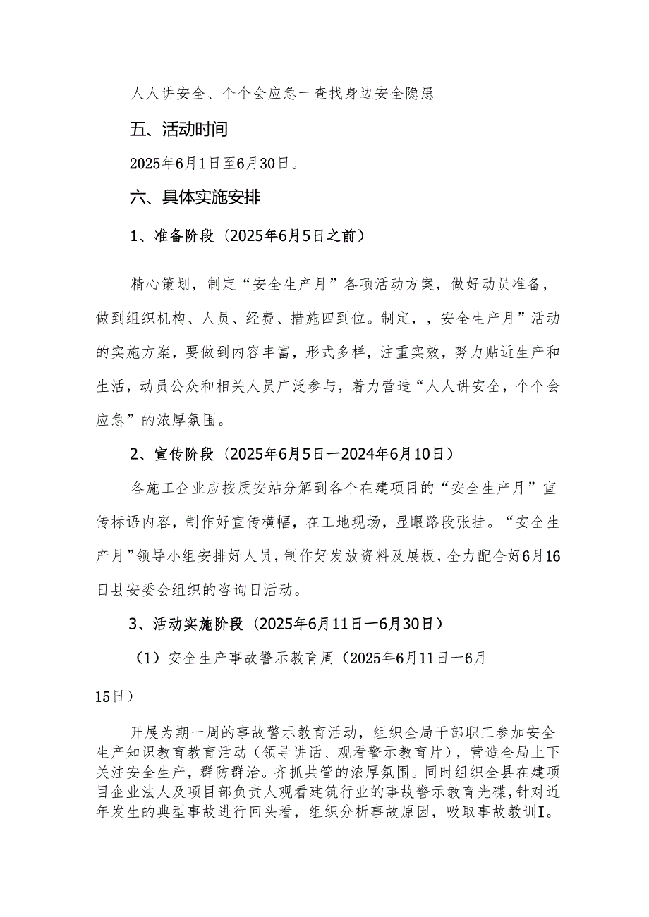 2025年开展安全生产月活动方案 （6份）.docx_第2页
