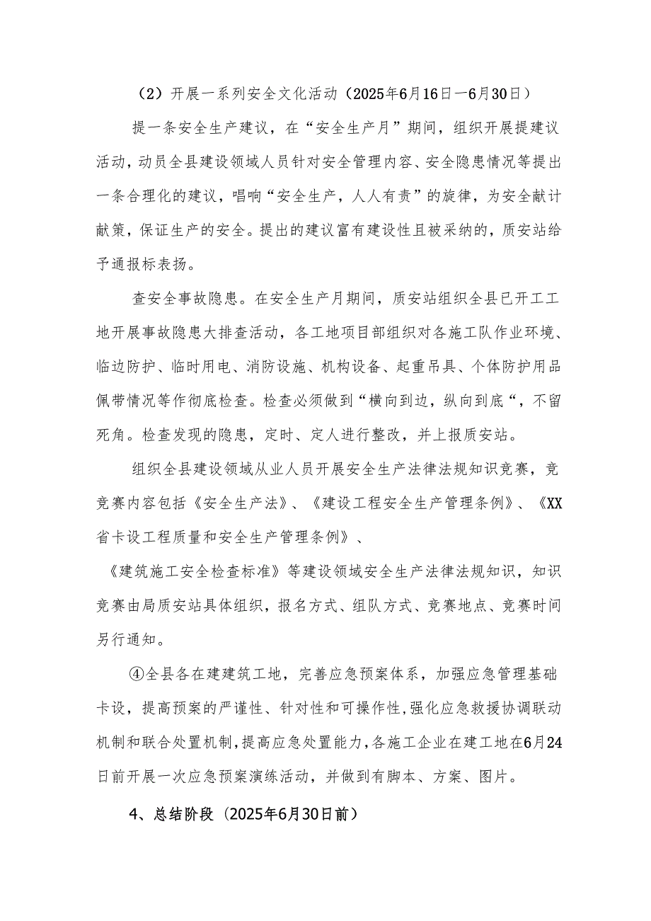 2025年开展安全生产月活动方案 （6份）.docx_第3页