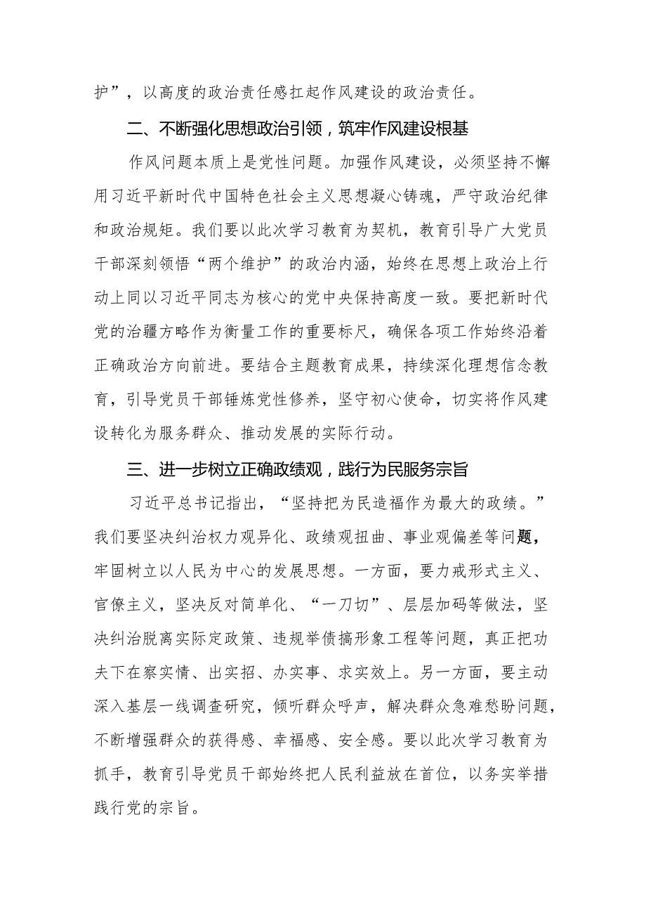学习《习近平关于加强党的作风建设论述摘编》研讨发言（共15篇选择）.docx_第3页