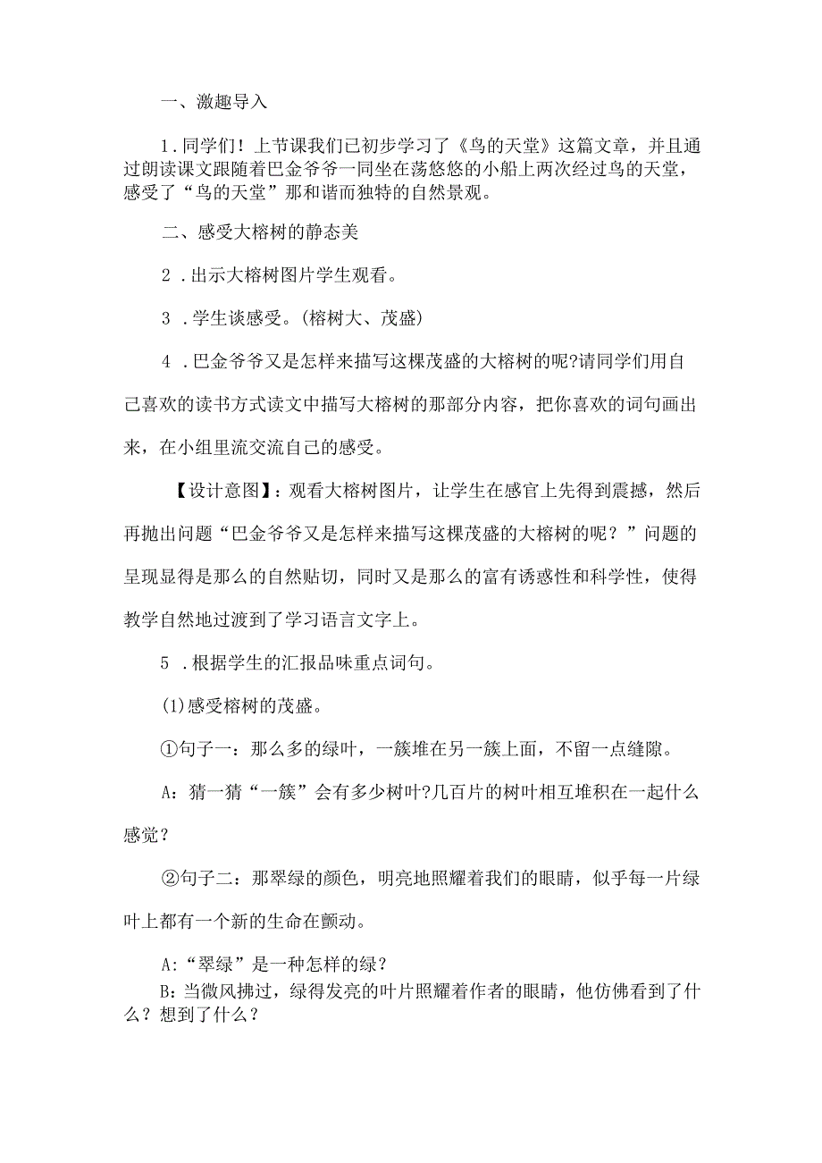 《鸟的天堂》教学设计与思考.docx_第2页