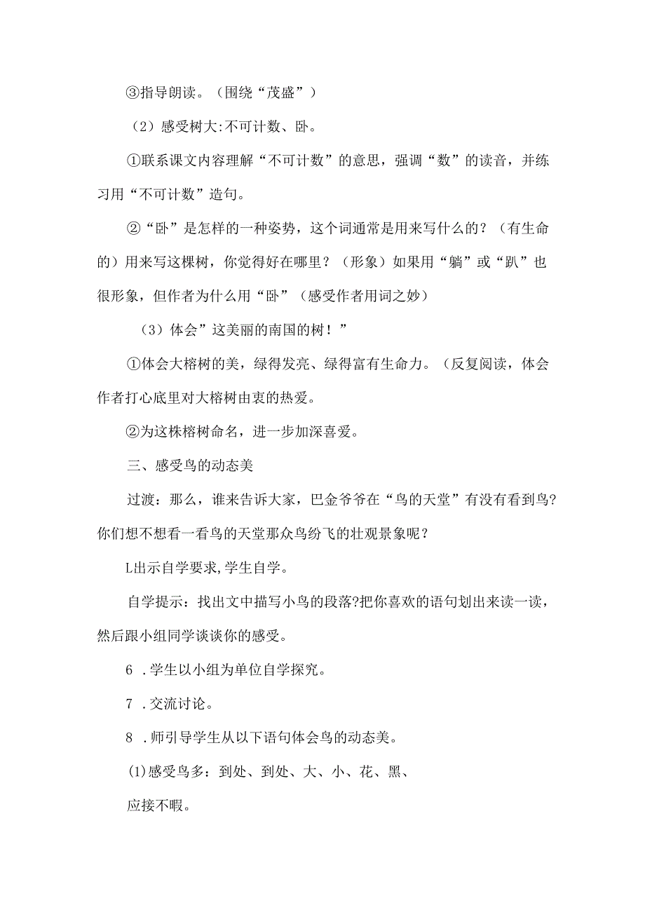 《鸟的天堂》教学设计与思考.docx_第3页