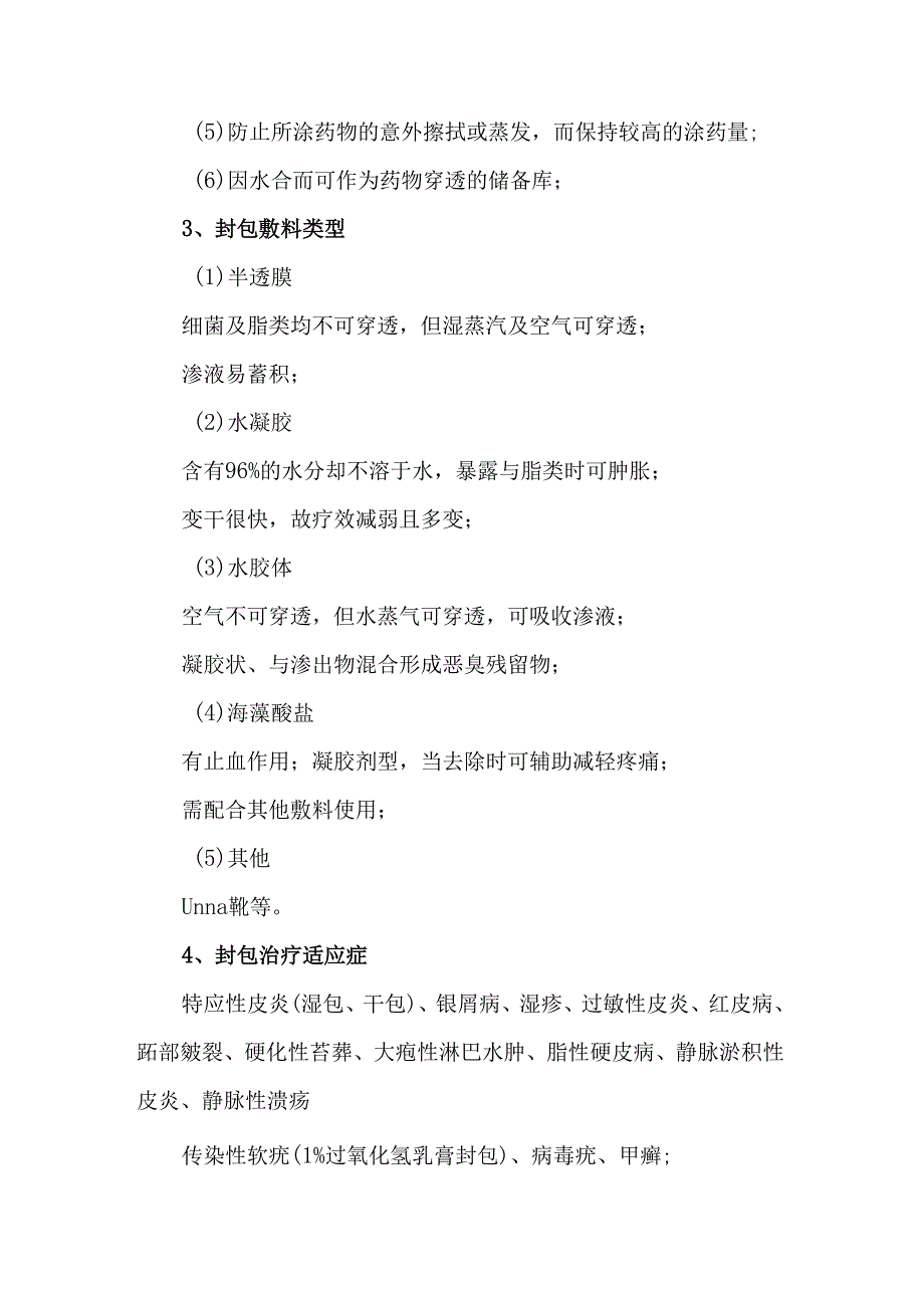 常见却不简单的皮科治疗性操作.docx_第3页
