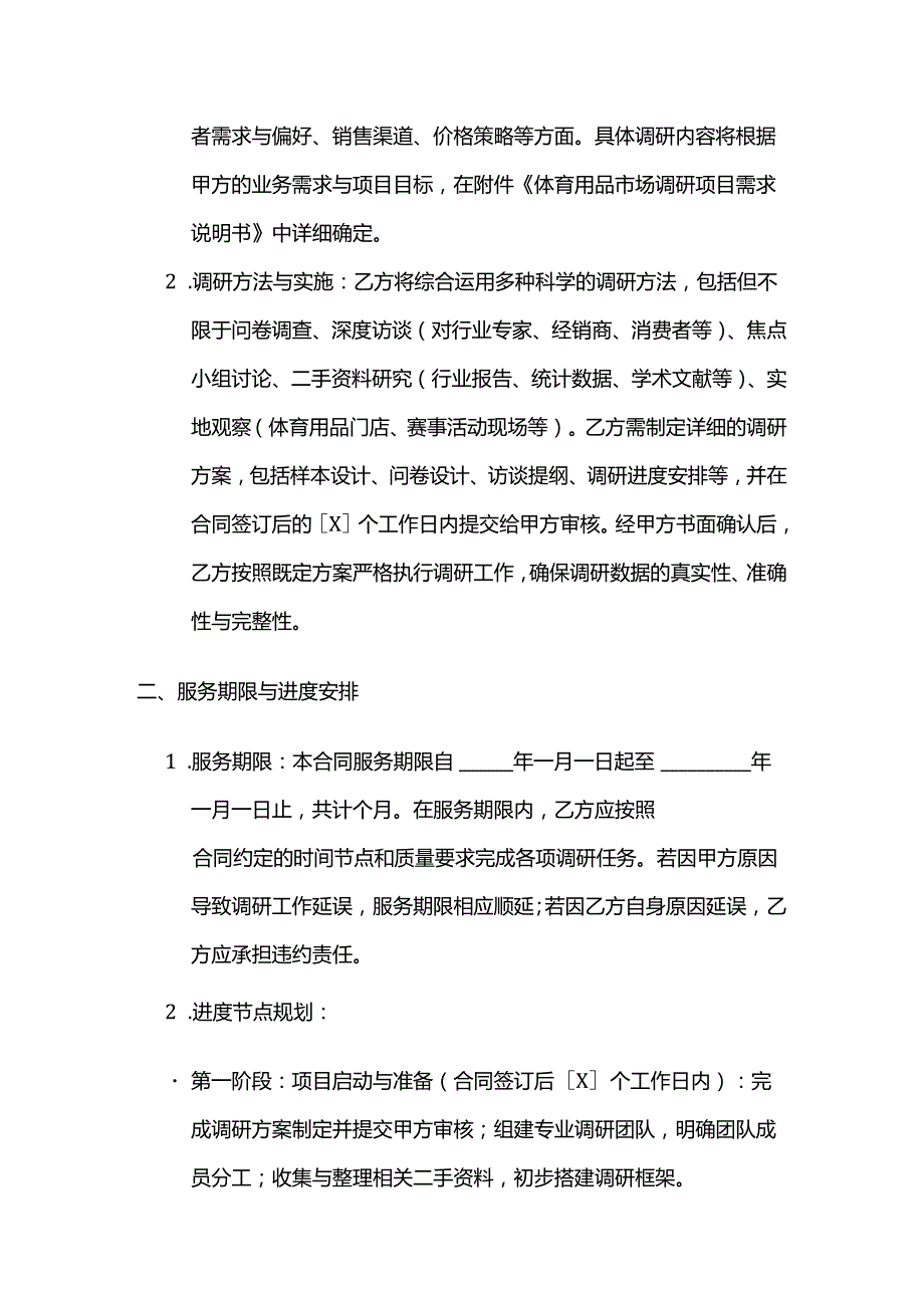 体育用品市场调研服务合同.docx_第2页