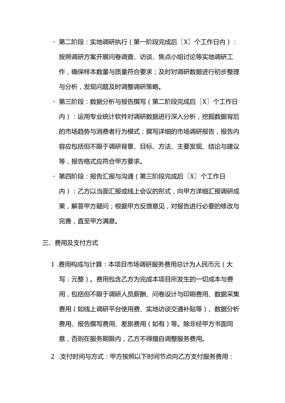 体育用品市场调研服务合同.docx_第3页