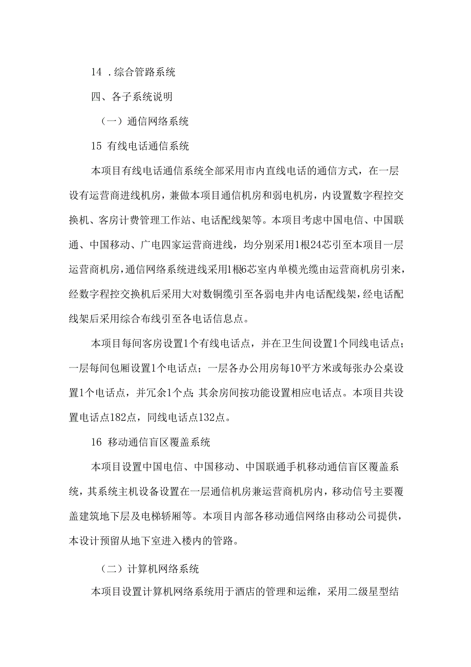 酒店智能化弱电工程设计说明书.docx_第3页