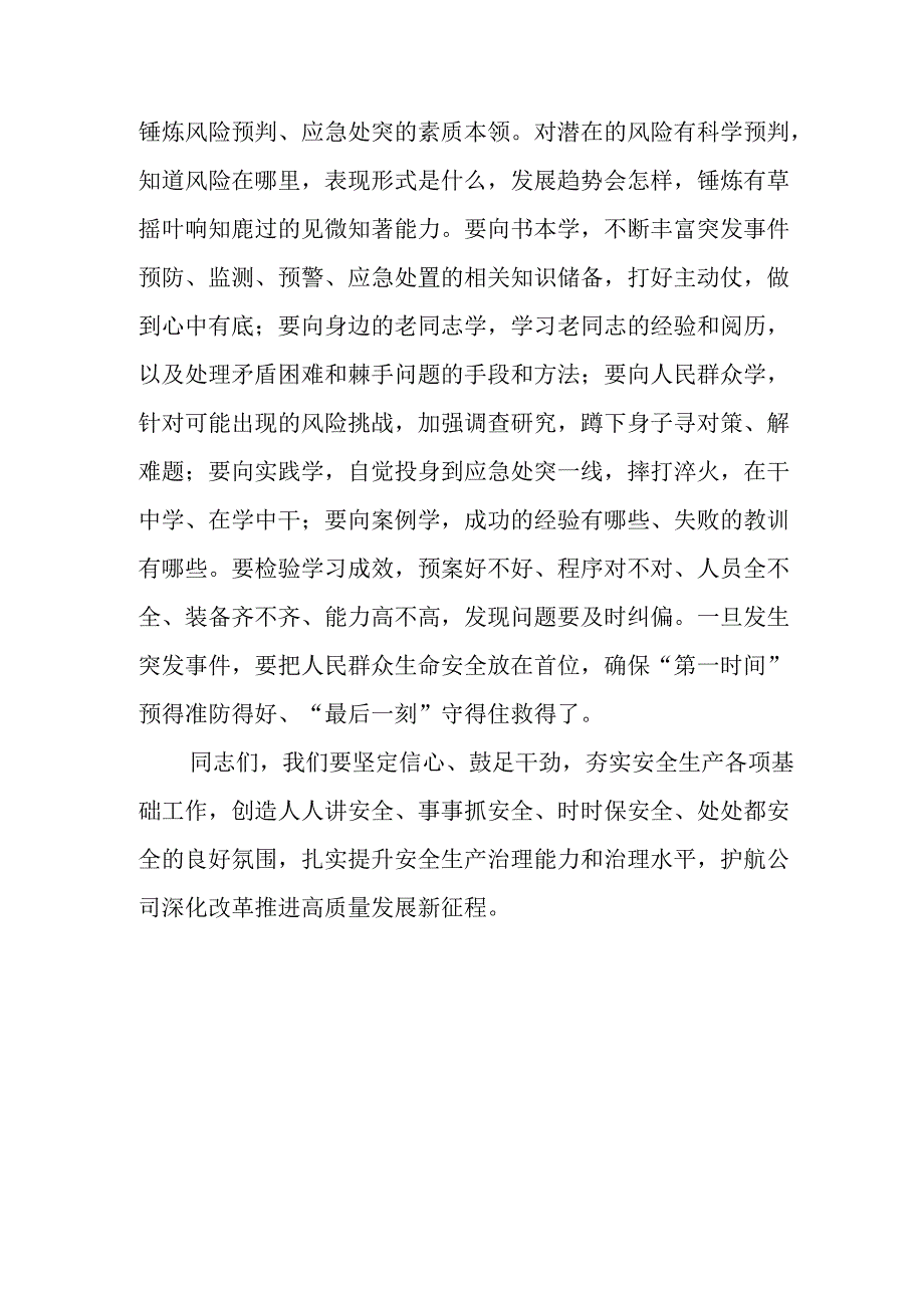 2025年全国《安全生产月》活动倡议书.docx_第3页