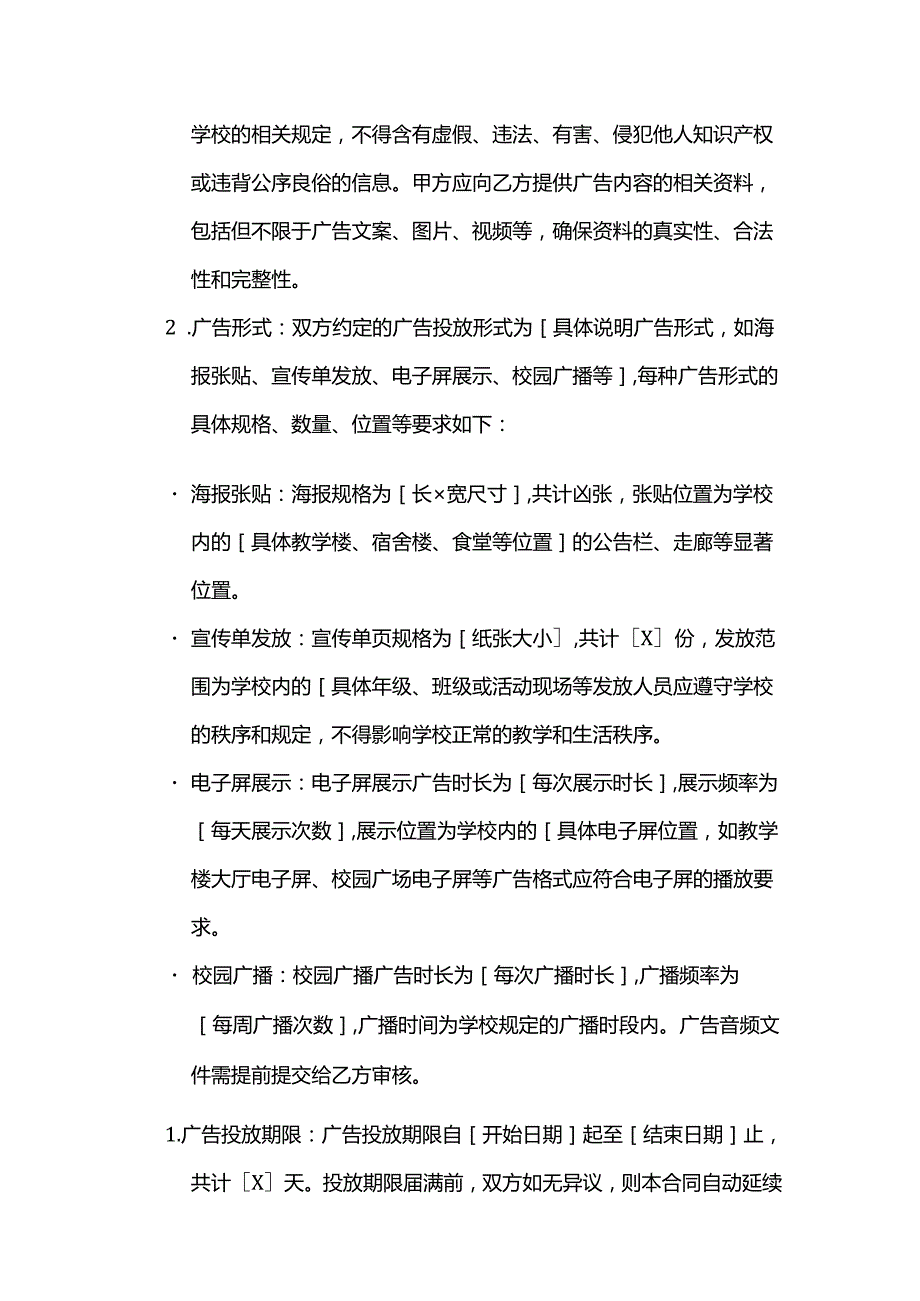 广告传媒公司广告投放合同.docx_第2页