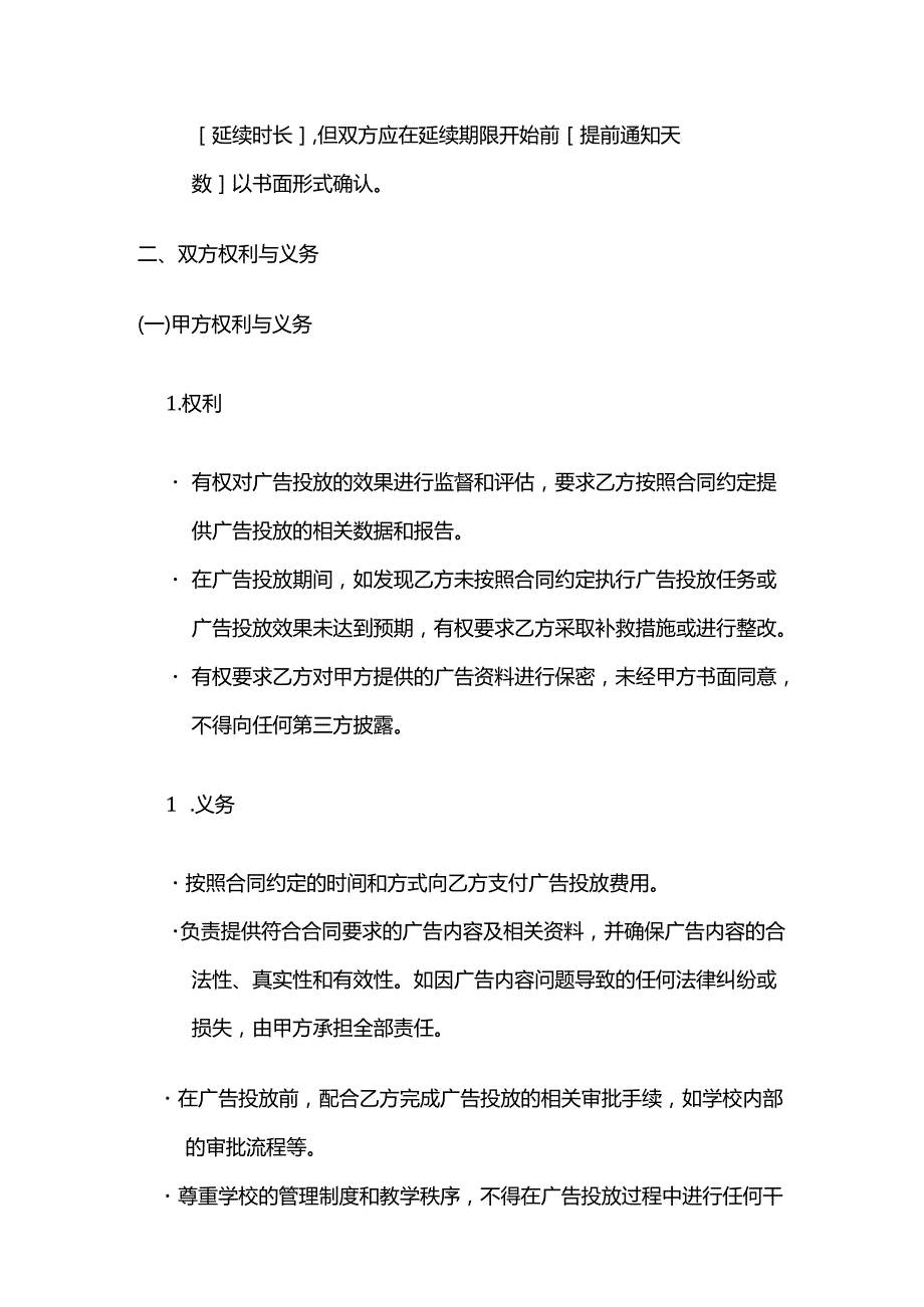 广告传媒公司广告投放合同.docx_第3页