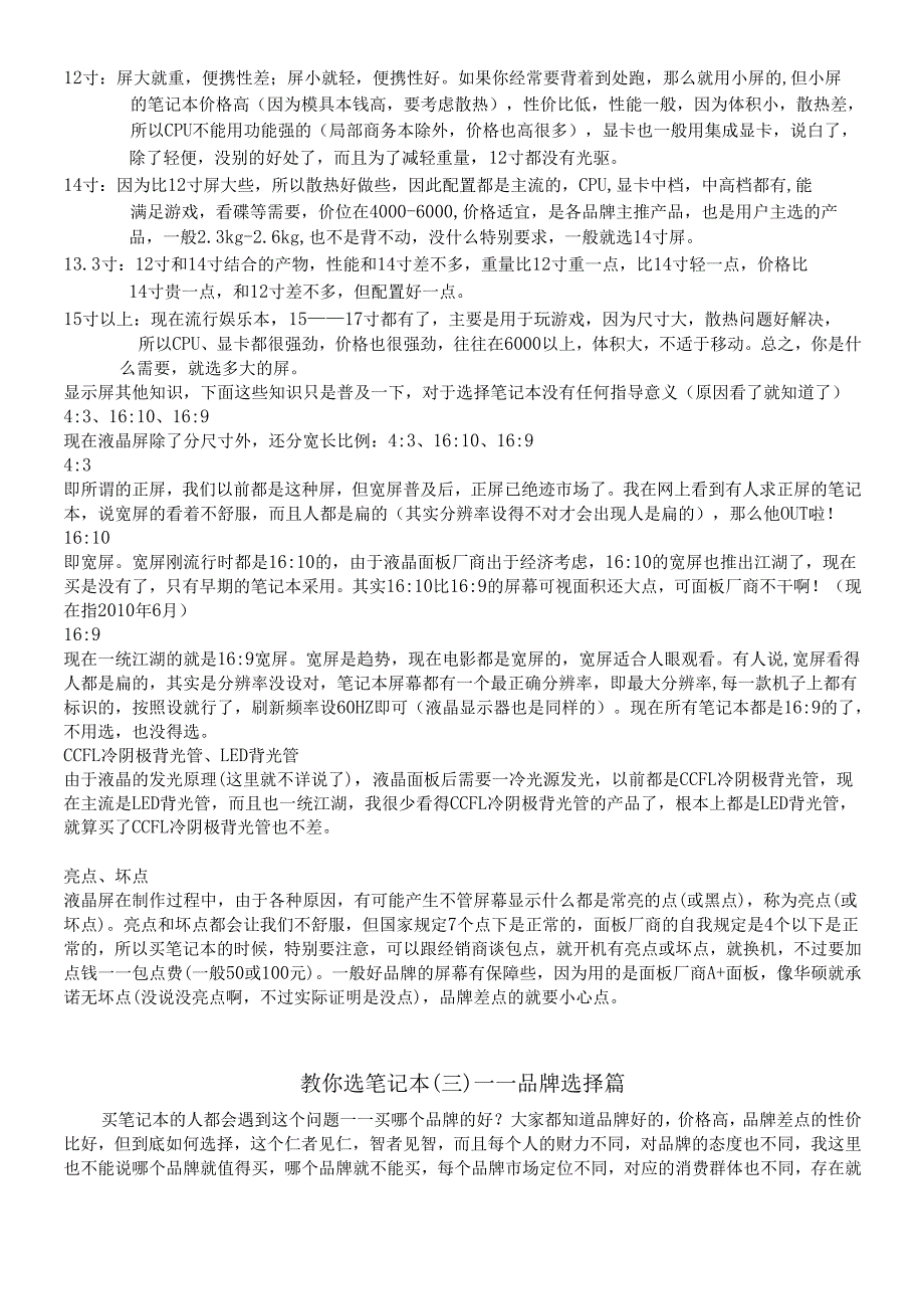 如何正确的挑选笔记本电脑大全.docx_第2页