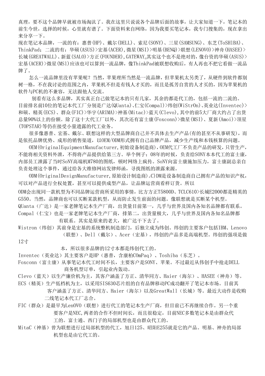 如何正确的挑选笔记本电脑大全.docx_第3页