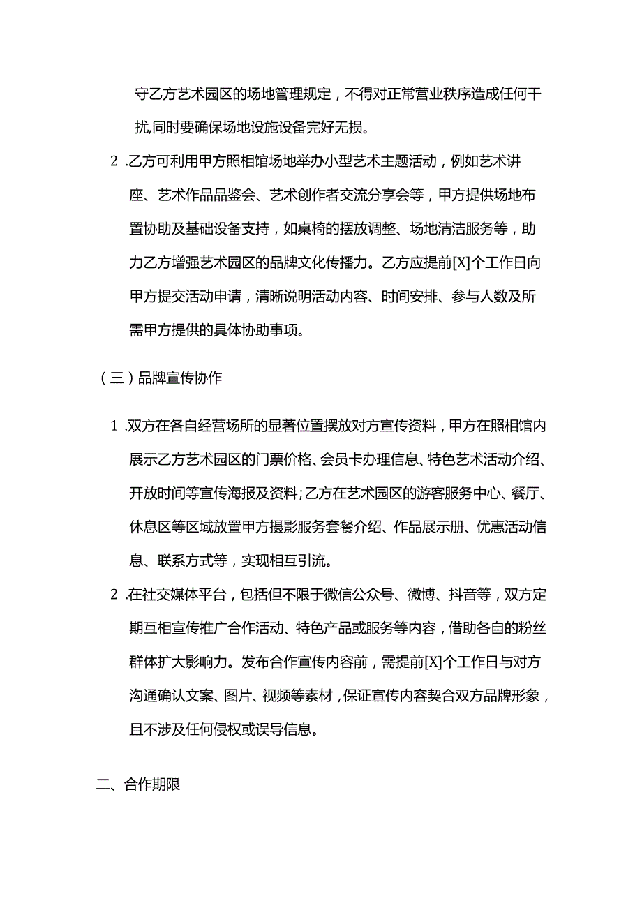 照相馆与艺术园区合作合同.docx_第3页
