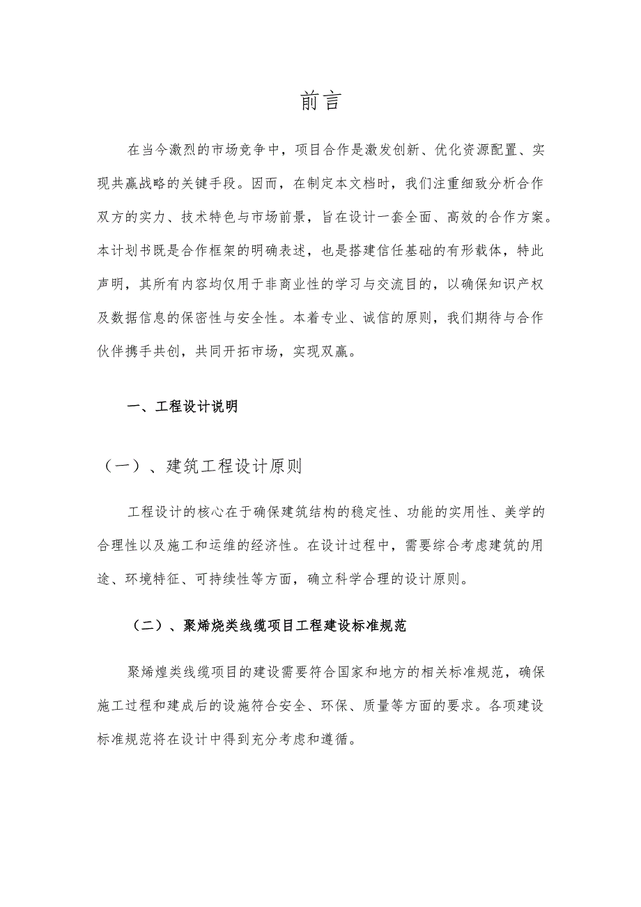 2025年聚烯烃类线缆项目合作计划书.docx_第3页