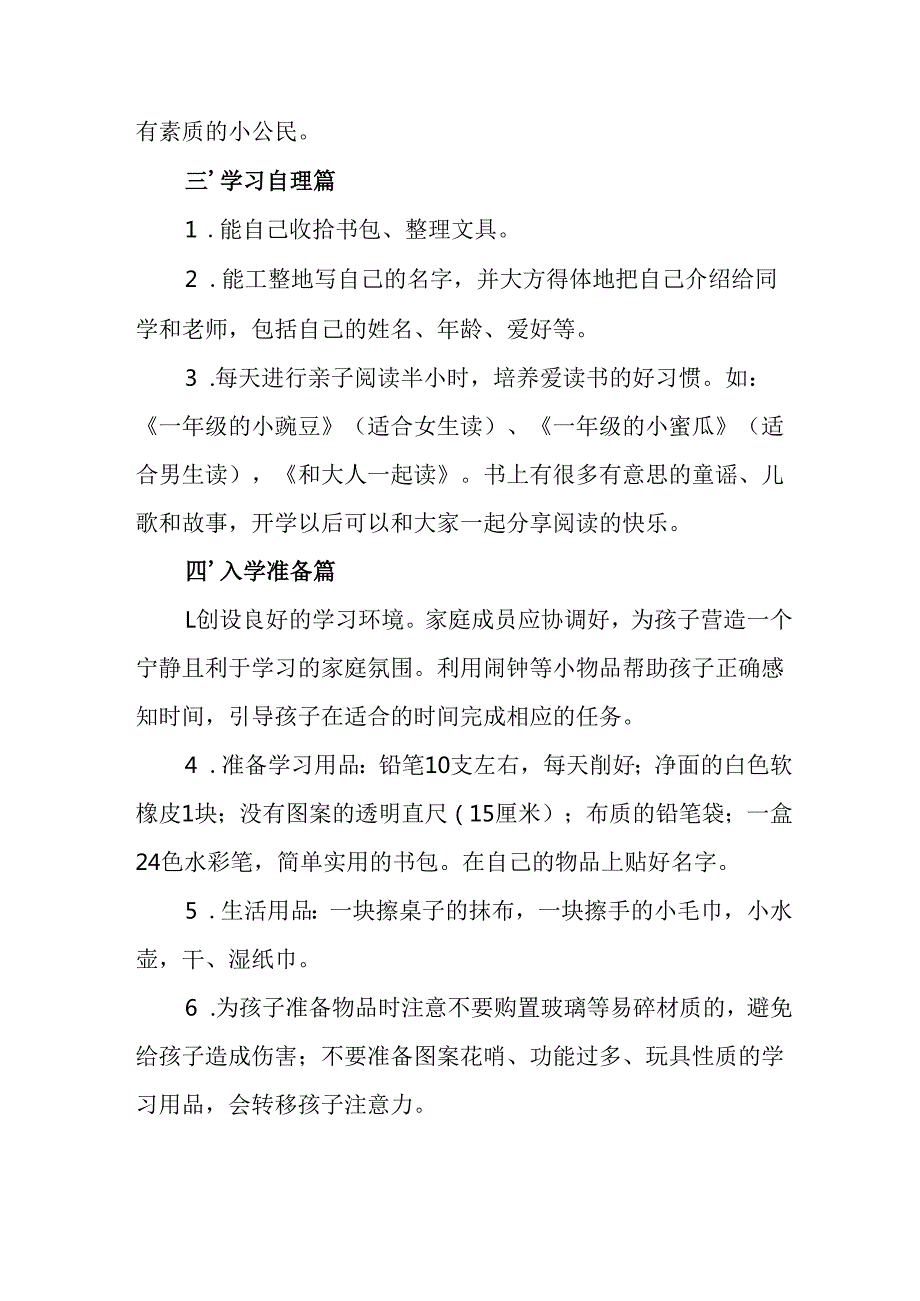 2025年学校致《新生家长》一封信 （汇编8份）.docx_第3页