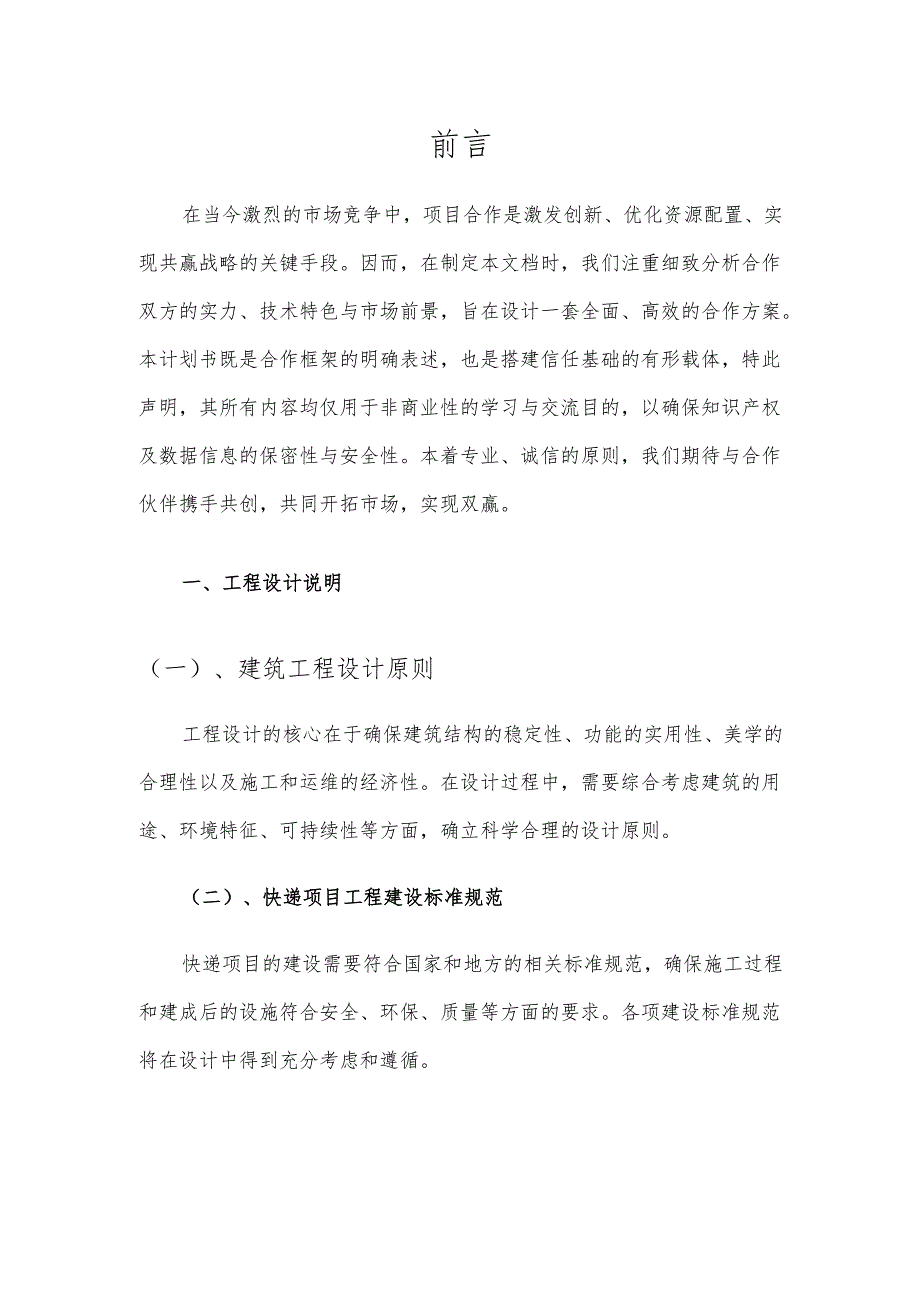 2025年快递项目发展计划.docx_第3页