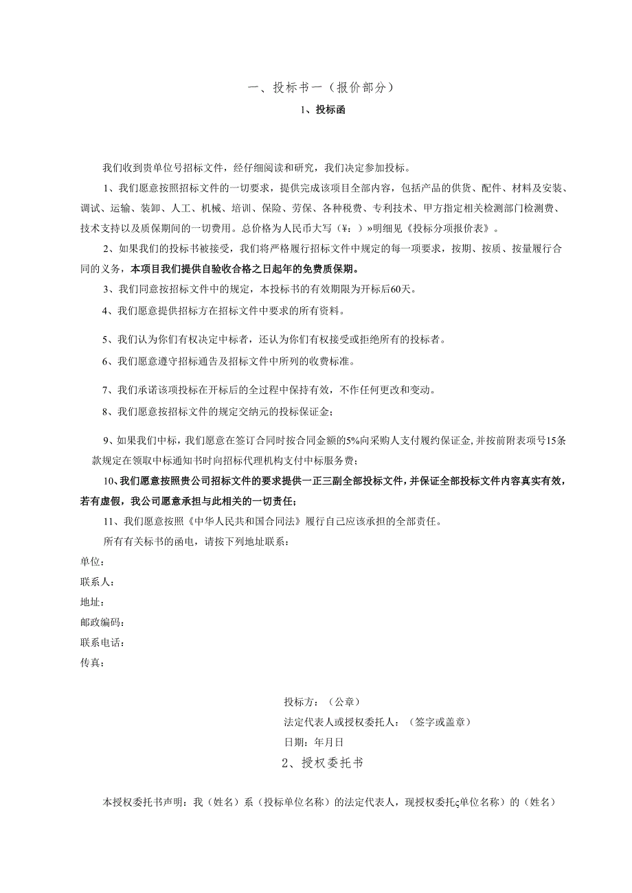 公司办公桌椅-办公设备采购项目投标书(标准投标文件) 46页·.docx_第2页