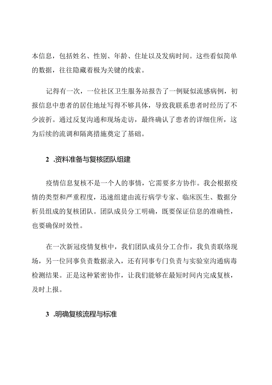 传染病疫情复核流程.docx_第2页