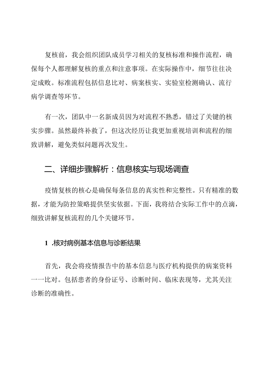 传染病疫情复核流程.docx_第3页