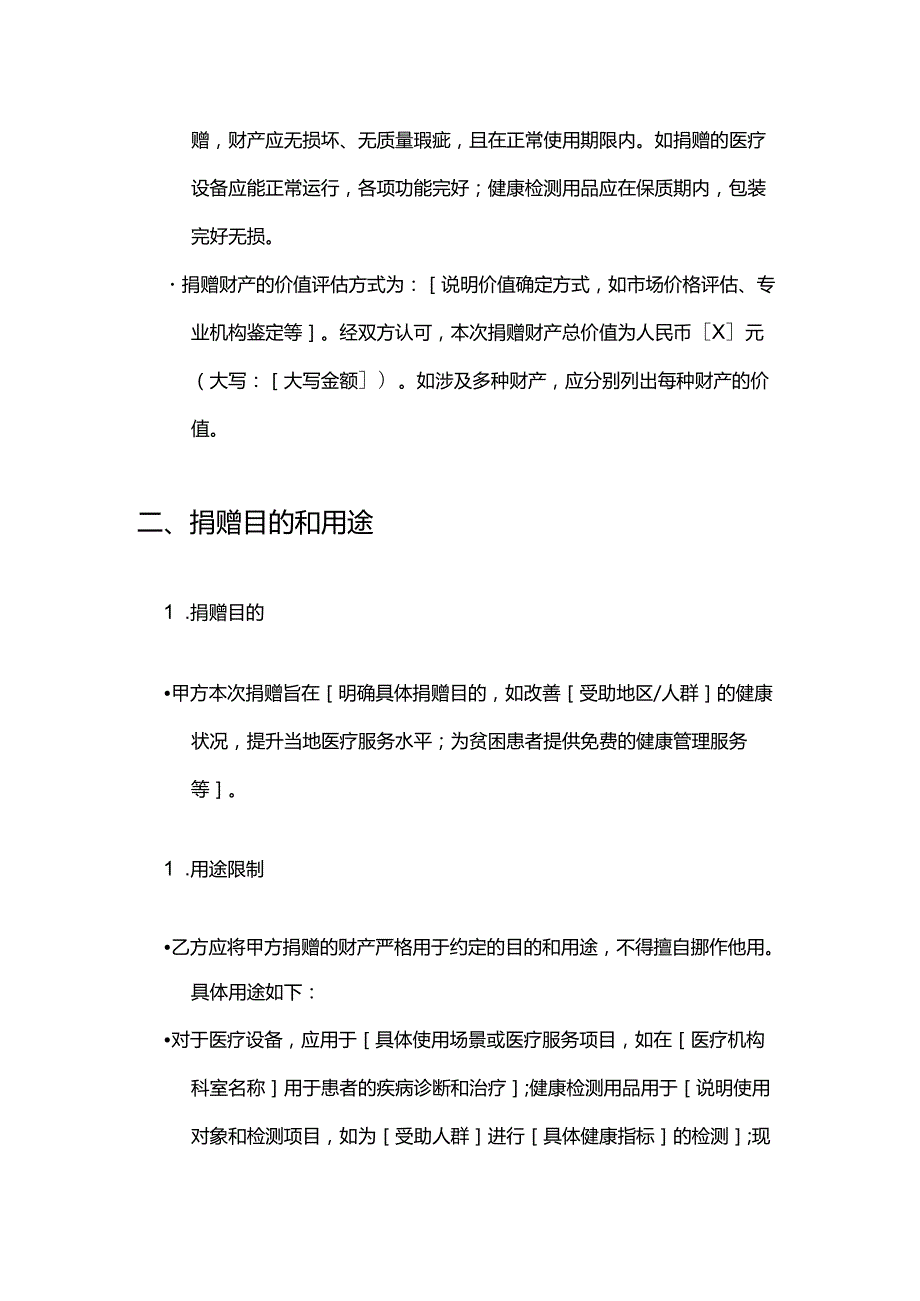 健康管理公司捐赠合同.docx_第3页