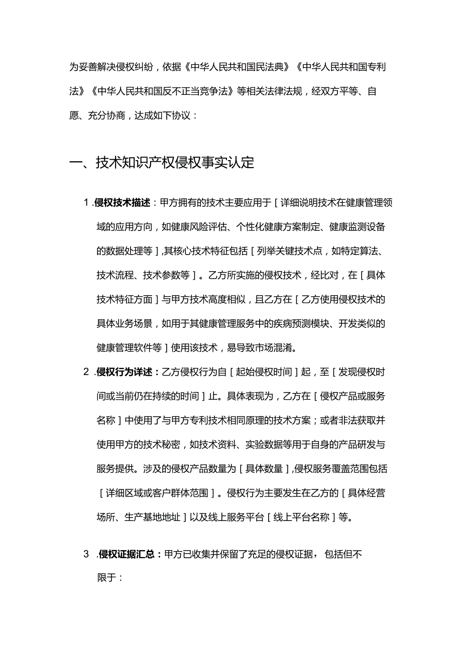健康管理公司技术侵权赔偿合同.docx_第2页