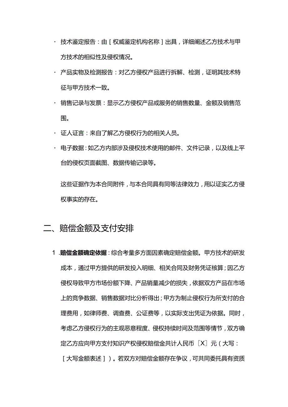 健康管理公司技术侵权赔偿合同.docx_第3页