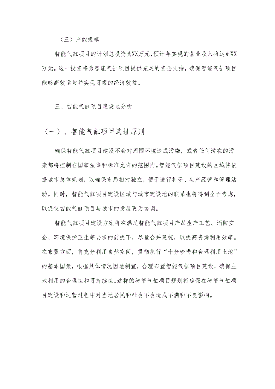 2025年智能气缸项目发展计划.docx_第3页
