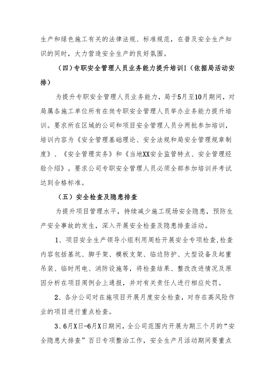 开展2025年《安全生产月》活动方案 合计6份.docx_第3页