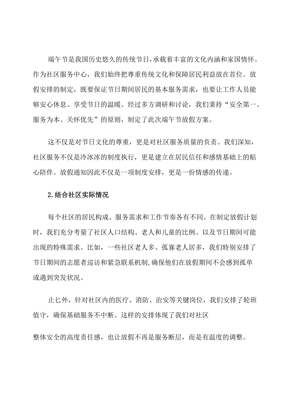 社区服务中心端午节放假通知的范文.docx_第2页