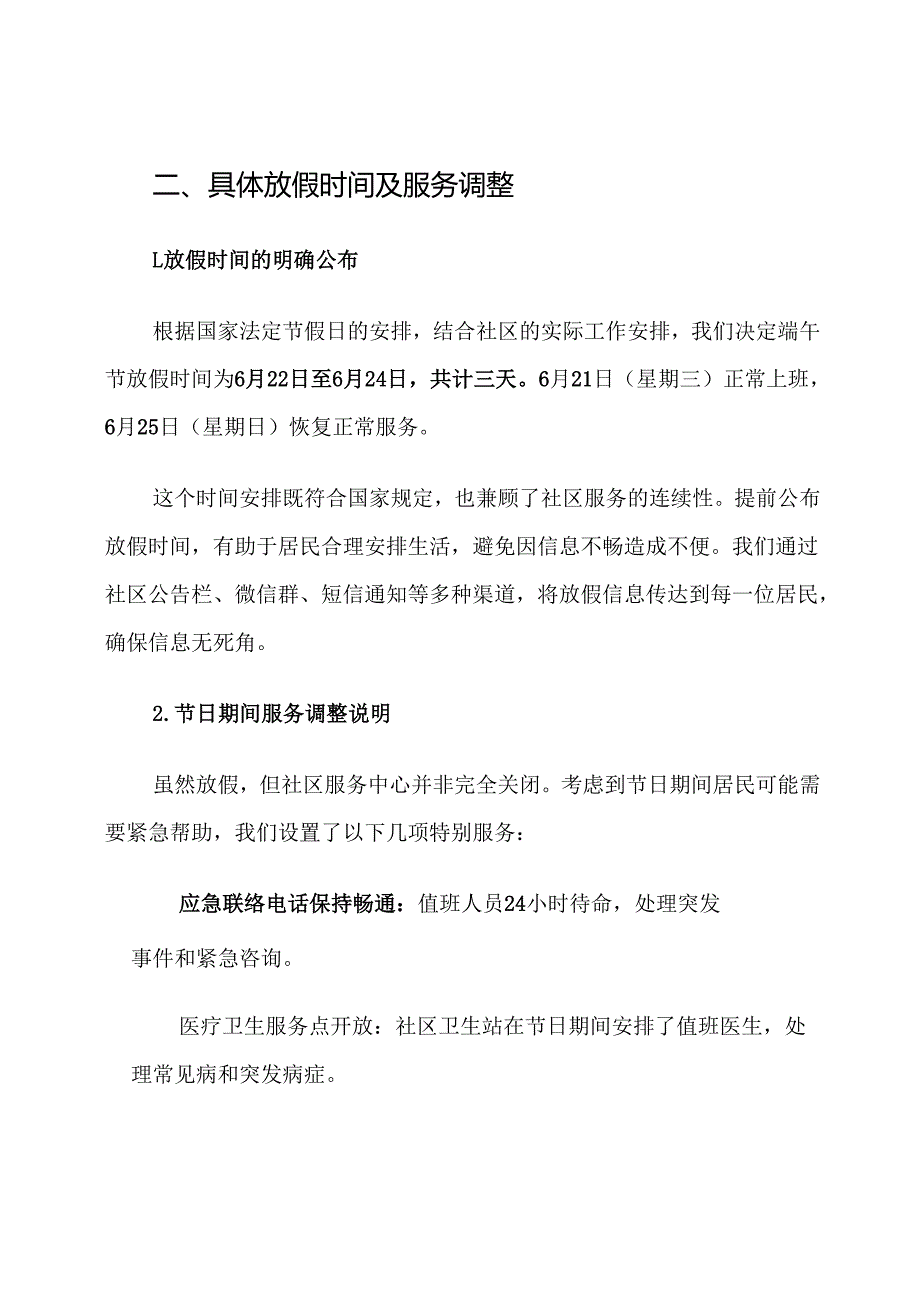 社区服务中心端午节放假通知的范文.docx_第3页