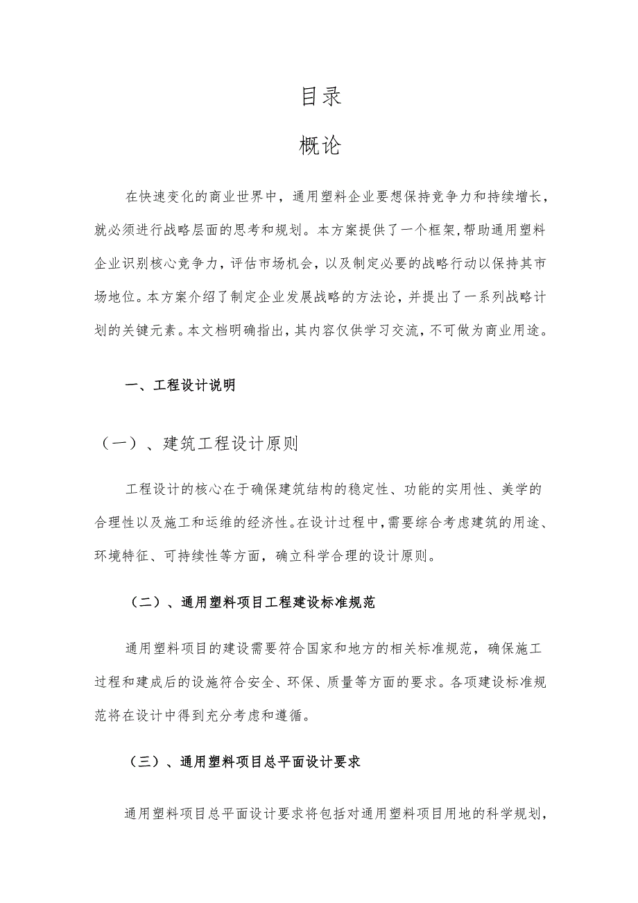2025年通用塑料项目合作计划书.docx_第2页
